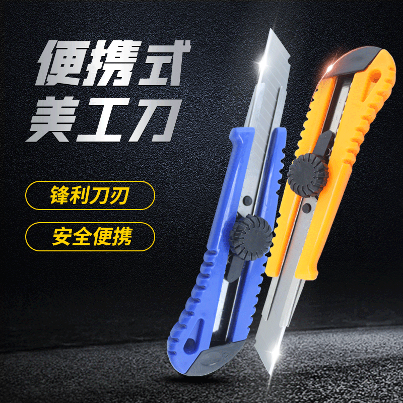 大号加厚美工刀 高碳钢多功能锋利耐用可拆卸伸缩裁纸美工刀图
