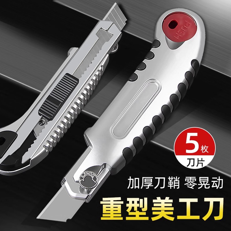 美工刀工业级铝合金重型美工刀打包专用切割壁纸开箱裁纸切割刀