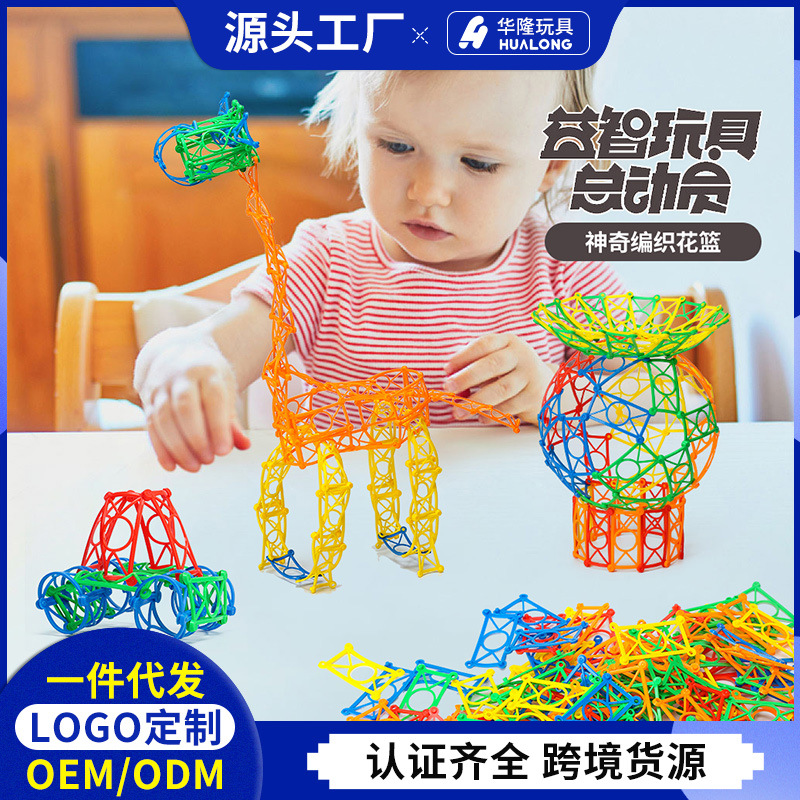 儿童益智拼搭编织花篮积木桌面幼儿园3-6岁拼插拼接智力塑料玩具