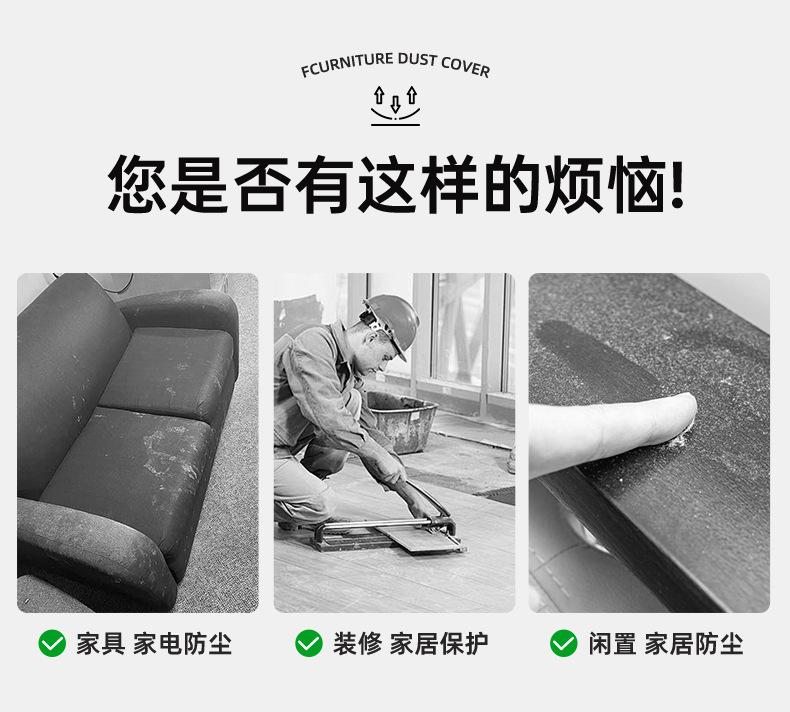一次性防尘罩沙发全盖松紧束口床罩装修防尘塑料膜家用家具保护膜详情5