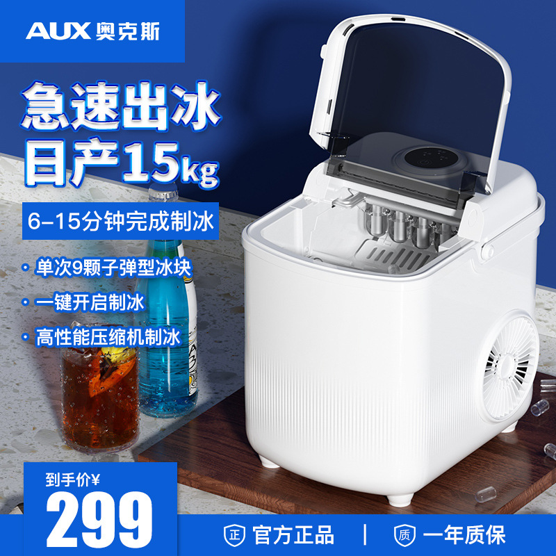 奥克斯制冰机家用小型奶茶店设备器商用酒吧圆冰块制作机DBJ-10X