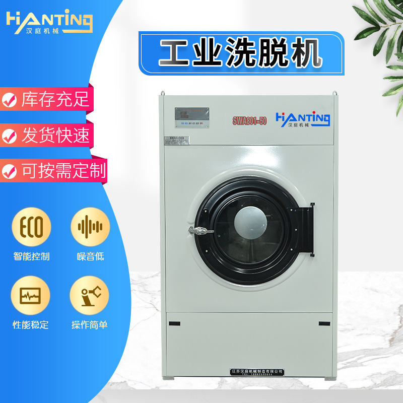100kg industrial dryer Hotel hotel washing machine Drying equipment Stainless steel drum washing machine