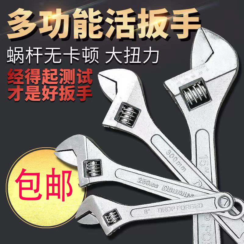 活动扳手工具6寸8寸10寸12寸15寸18寸活口卫浴扳手多功能
