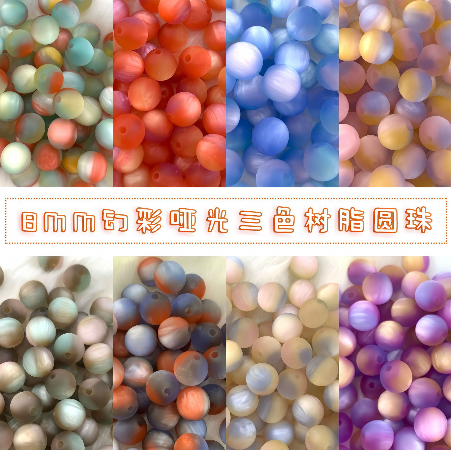 爆款幻彩哑光三色渐变树脂珠散珠 diy手工串珠手链项链饰品配件材