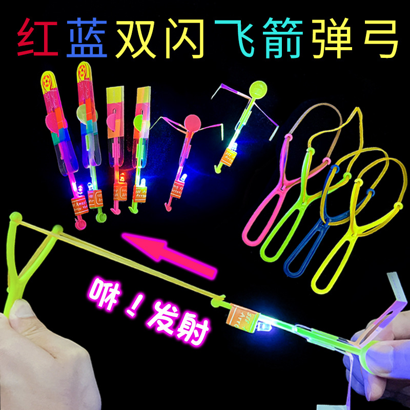 厂家成品批发发光弹弓飞箭蓝灯双闪儿童礼物夜市地摊玩具摆摊宝宝