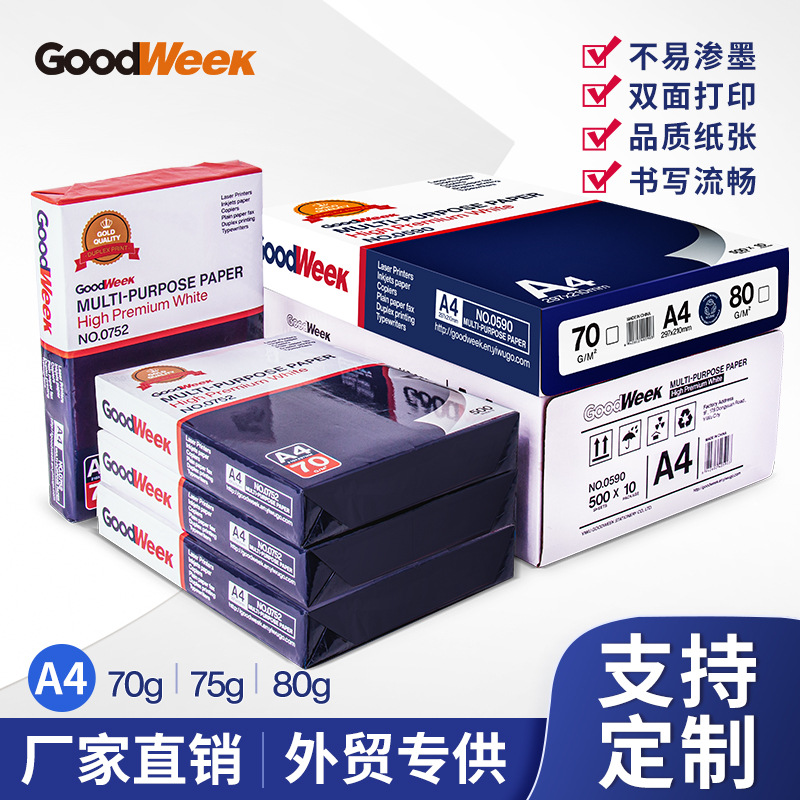 厂家直销定制A4打印纸整箱批发 70g/75g办公用纸白纸 A4复印纸