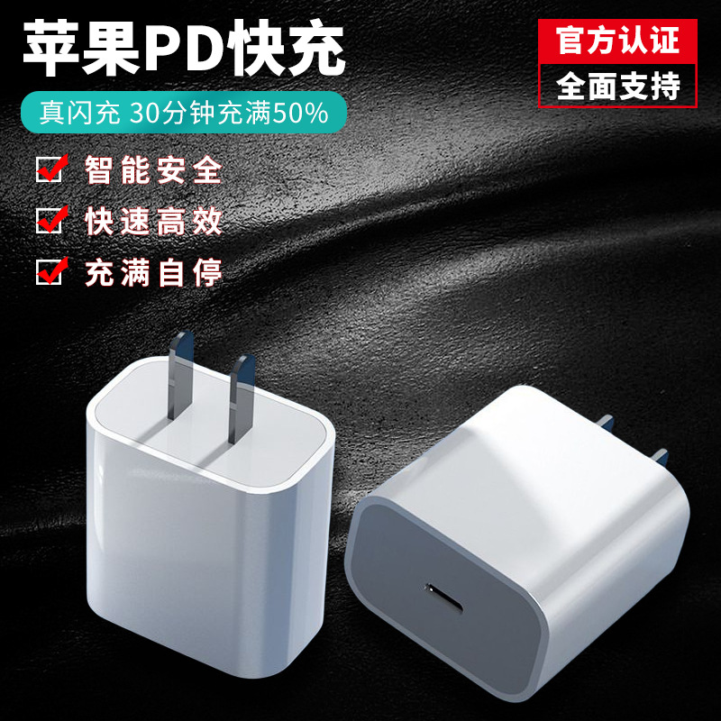 pd20w快充头适用iphone13苹果充电器原厂手机充电头快充套装批发