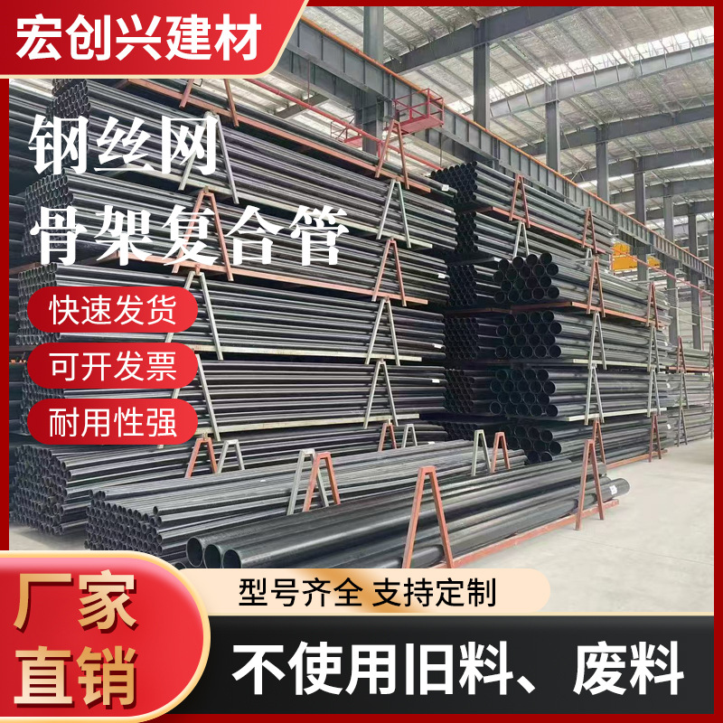 厂家直销HDPE给水管钢网丝骨架复合管实壁排水管消防管自来水管