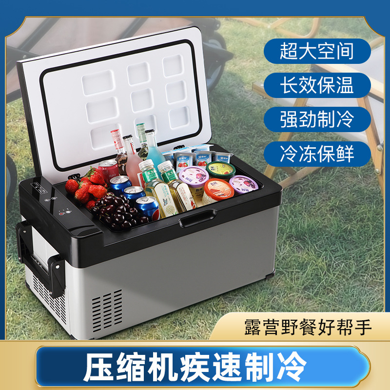 压缩机冷冻小冰箱12V24V车家两用户外冷冻冷藏迷你车载冰箱