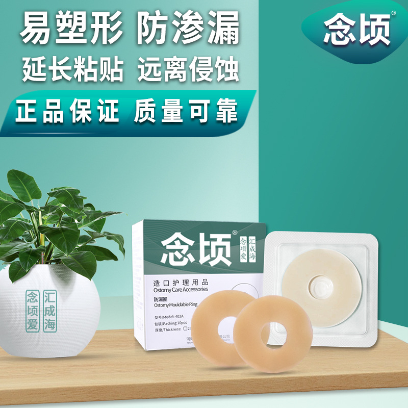造口袋防漏圈可塑贴环造瘘底盘防漏贴环造口护理用品附件念顷跨境