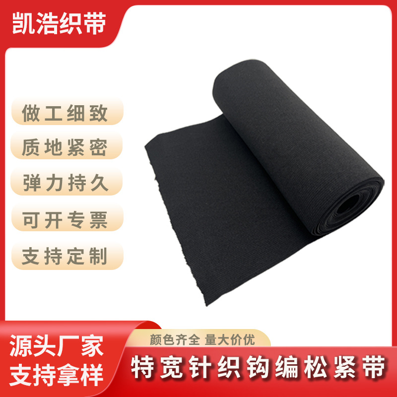 松紧带定制特宽黑白健身运动收腹用橡筋针织钩编鞋材无梭弹力织带