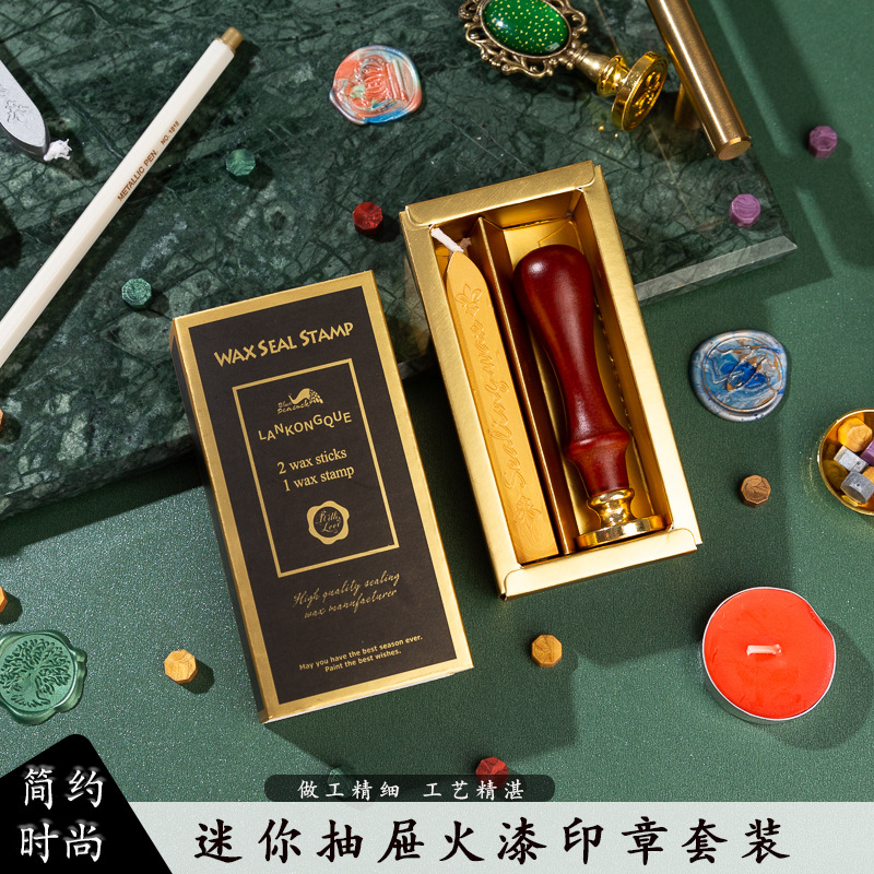 经典时尚 简约抽屉盒 火漆印章套装 蜡条 木质印章手柄
