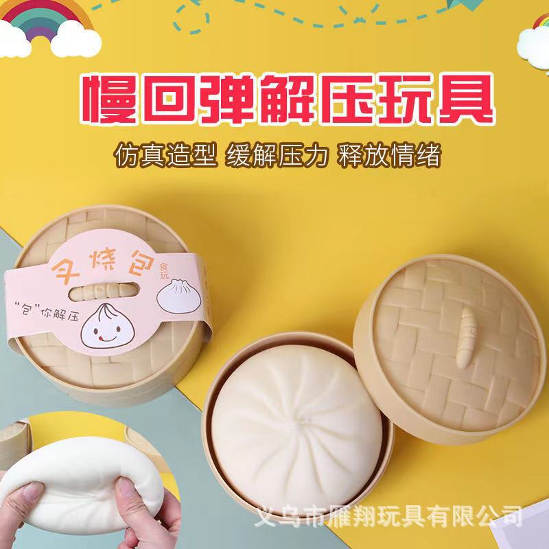 [蒸笼]慢回弹解压玩具抖音地摊市场新潮仿真包子带笼儿童少年玩具