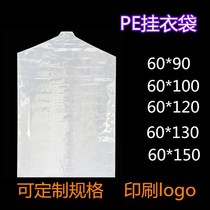 Clothing dust cover Clothing coat suit dust bag Dry cleaner disposable hanging bag Transparent plastic dust cover
