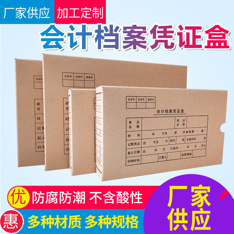 A4 accounting voucher file box, acid-free paper, thickened kraft paper, invoice box, financial invoice data file box Specification image