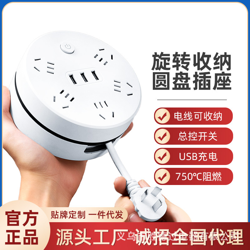 【 Free Shipping 】 Round retractable socket with USB multi-functional retractable power strip, dormitory power strip, household power strip