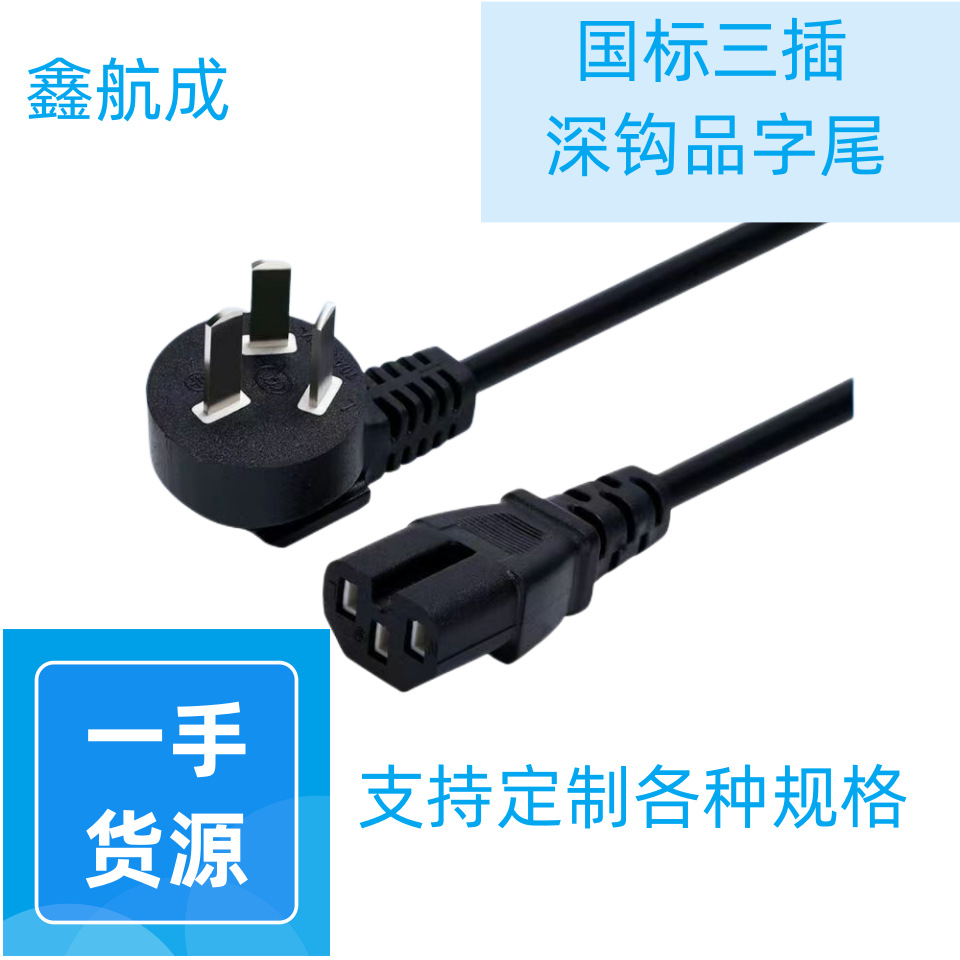 Three-plug deep groove Pin tail rice cooker wire, electrical power cord factory direct sales. Rice cooker copper wire is durable