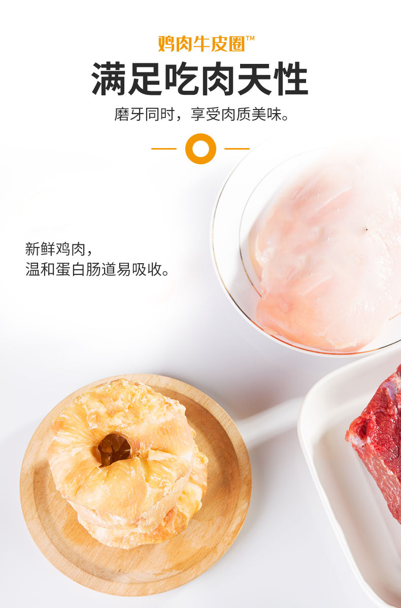 麦富迪狗狗零食中大型犬磨牙小型犬通用宠物零食牛皮圈大号225g详情6