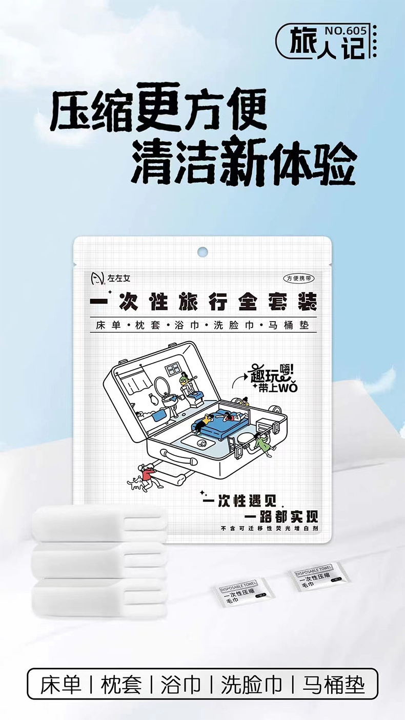 卡通袋装一次性旅行用品便携一次性床单枕套浴巾压缩洗脸巾马桶垫详情10