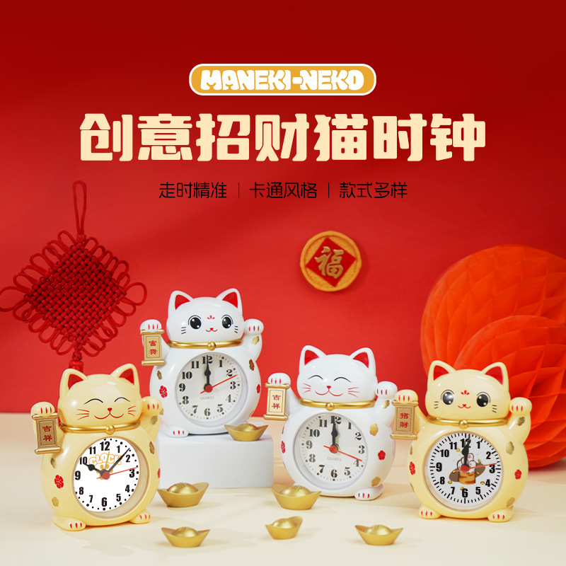 新款招财猫闹钟 幸运猫桌面摆钟 书房摆件 学生学习钟儿童房床头闹钟