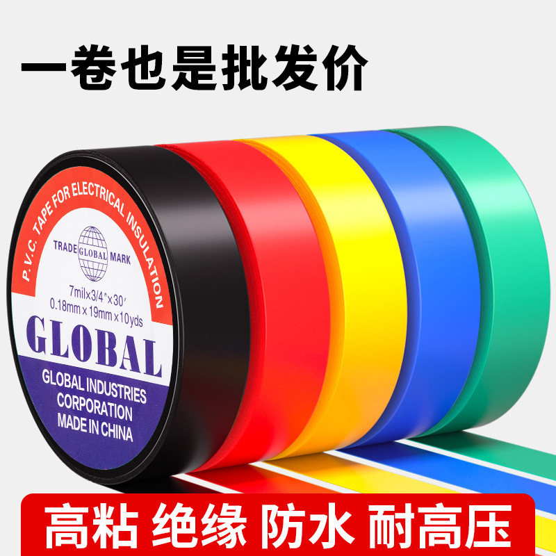 电工绝缘胶带电胶布 电工胶带黑色耐高温PVC防水大卷电工胶布批发
