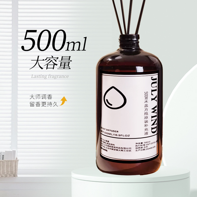 五星级酒店500ml大瓶香薰补充液批发家用室内高级感厕所持久散香