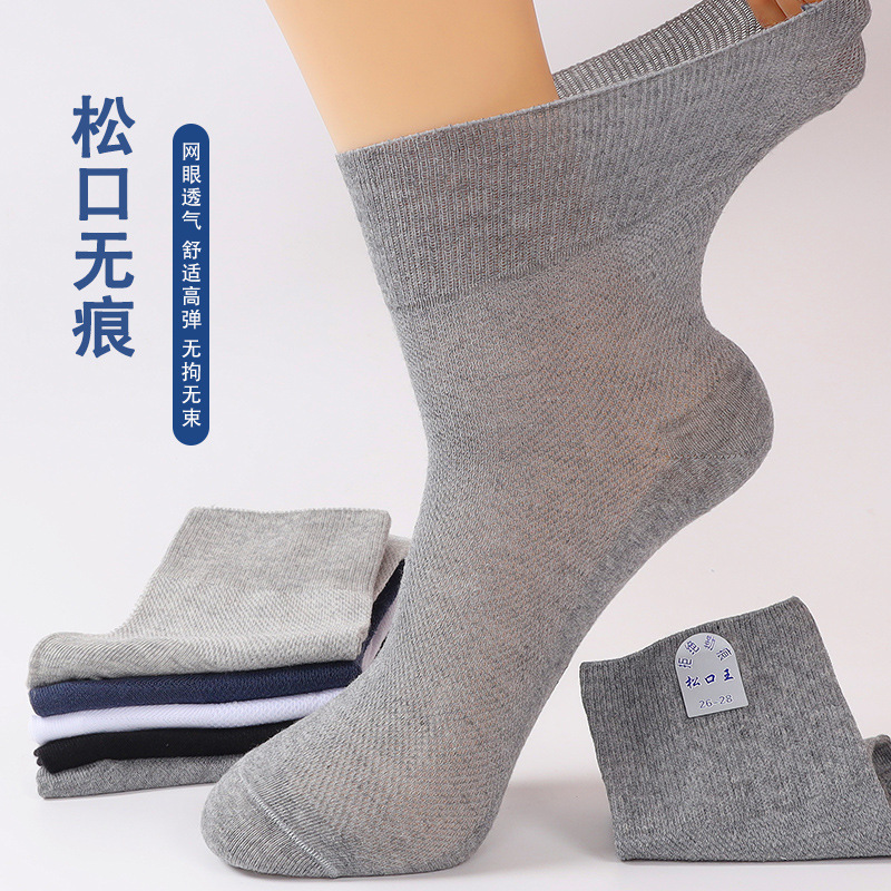 华邦劲松电商爆款松口袜银发经济男棉袜老人袜糖尿病患者肿脚中老年腿粗胖脚中筒袜不勒脚无痕宽口棉袜精梳棉紧赛棉抗菌防臭高品质