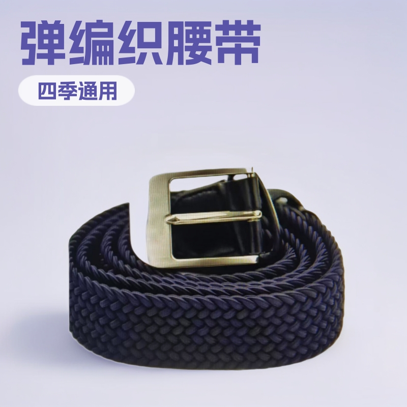 皮带高级感男女同款厂家直供弹编织新款腰带百搭休闲风