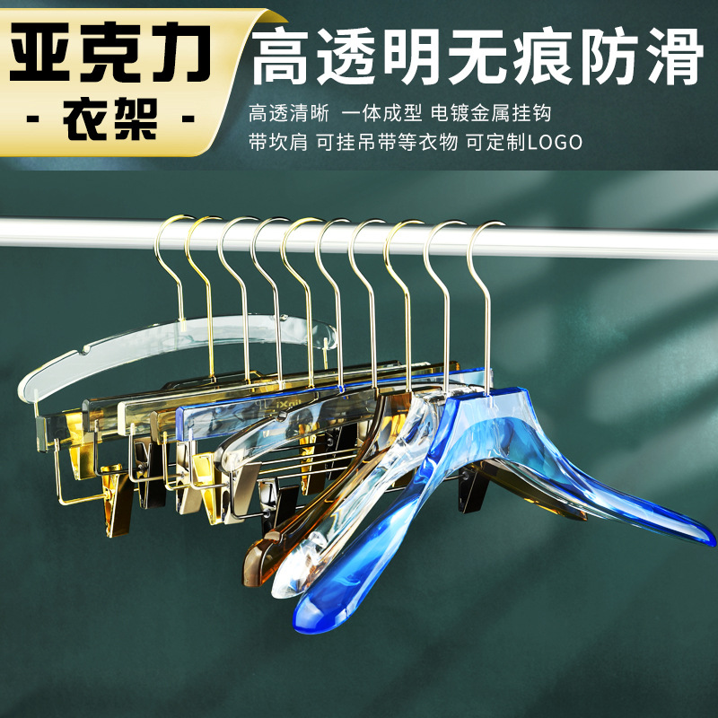 服装店网红亚克力轻奢无痕衣撑酒店成人裤夹透明防滑透明水晶衣架
