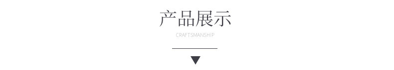 产品展示