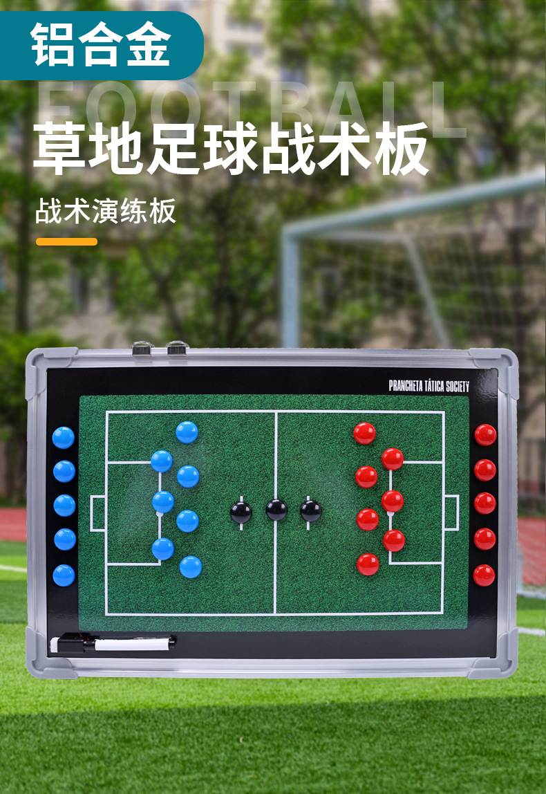 跨境五人制战术板排球沙滩手球篮球足球橄榄球棒球铝合金战术板详情1