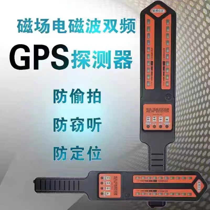 DS810新款GPS扫描探测器防窃听监控手机信号查找磁性检测仪