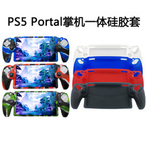 PS5 Portal console silicone case The new PS5 handheld console is fully covered with silicone protective case with non-slip particles