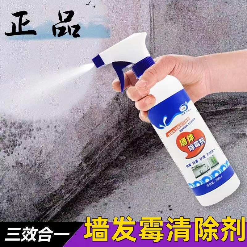 Wall mildew remover to remove mildew spot mildew cleaner household wall mildew spray removal artefact Lankangbao