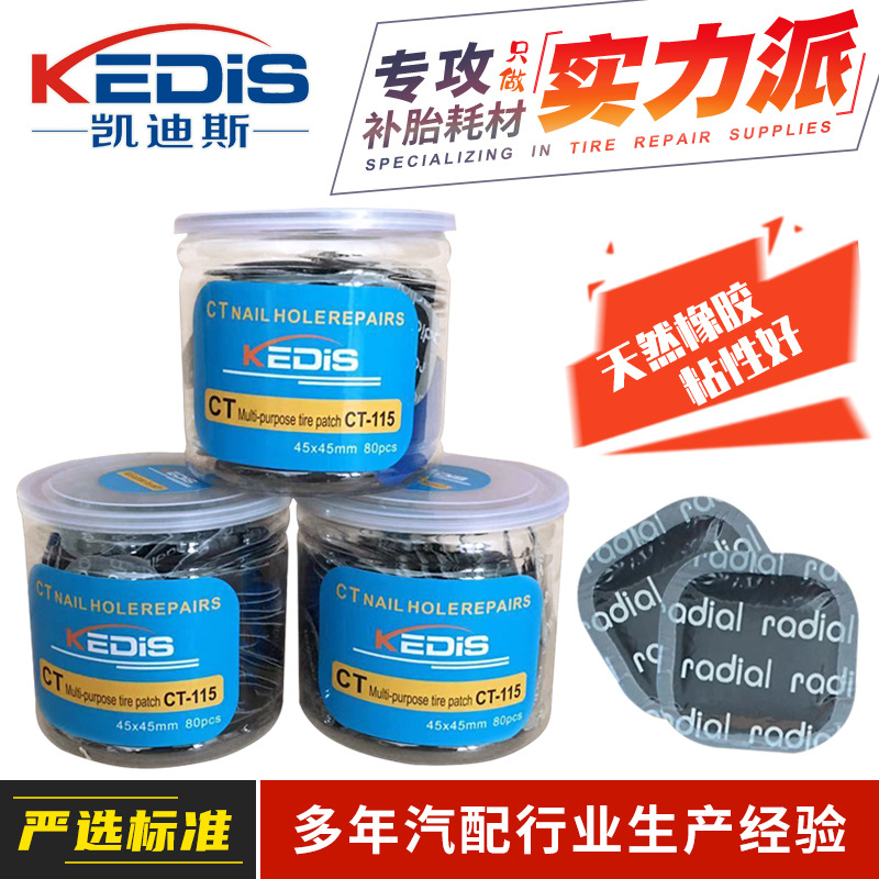 凯迪斯耐高温轮胎修补片真空胎冷补胶片多功能外贸包装补胎胶片