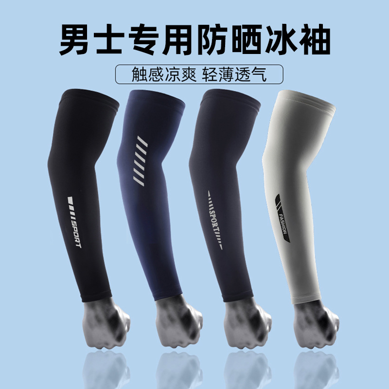 男士大码防晒袖套冰丝护臂冰袖套夏户外骑行锦纶速干防晒冰袖批发