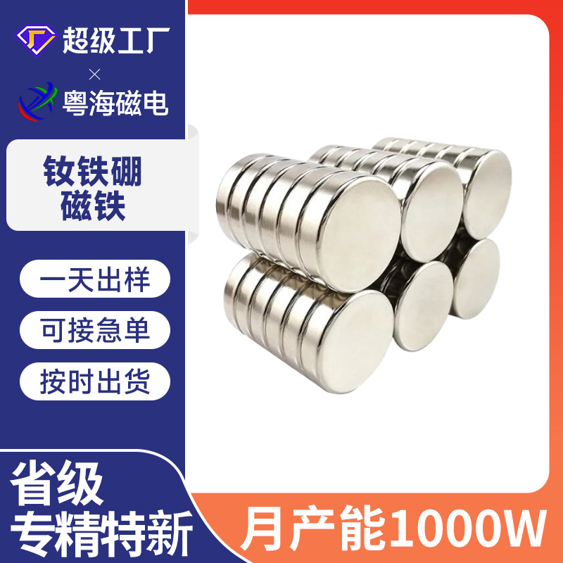 钕铁硼长方形吸铁石永磁体强力磁铁圆形钕铁硼加厚吸铁石加工