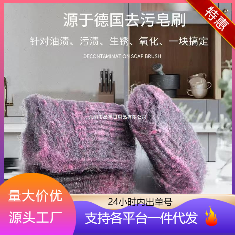 家用德国粉皂钢丝球厨房去污专用刷锅神器不伤锅纳米皂角魔力擦
