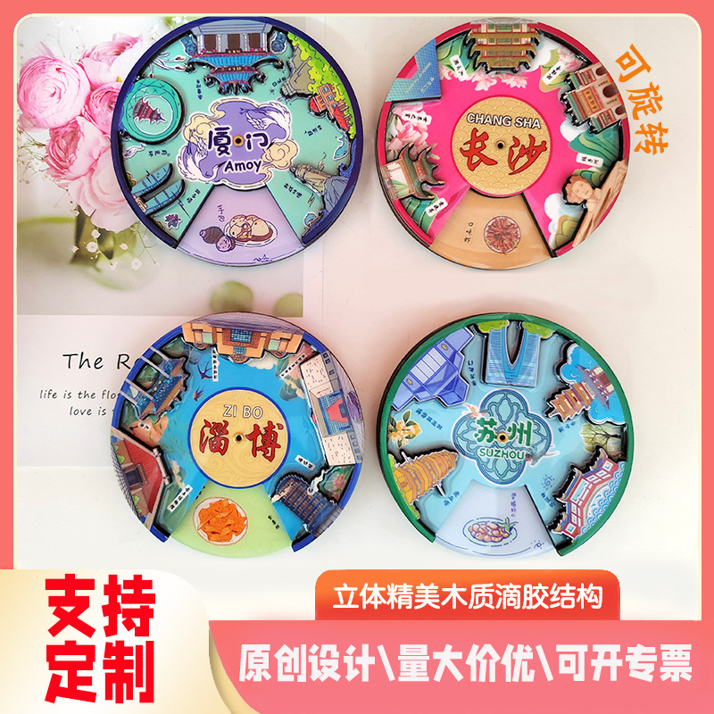 转盘冰箱贴杭州新疆厦门文创冰箱贴城市冰箱贴木质创意定制纸卡装