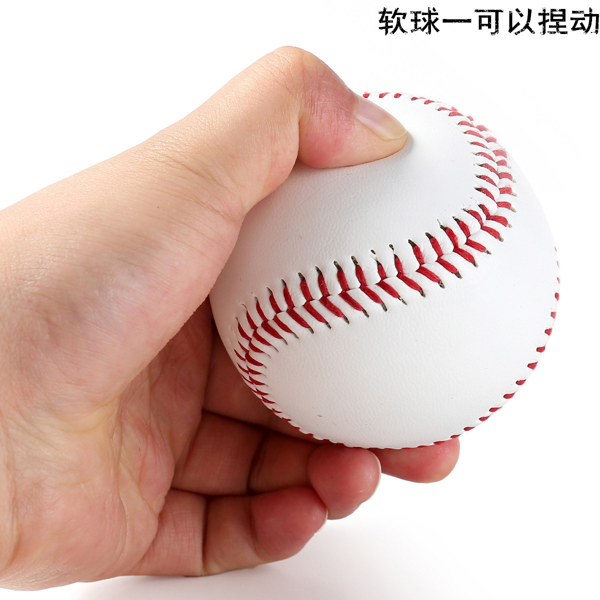 批发棒球 9号软式训练用球 软填充打击用球 适用合金棒球棒单独球