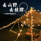 户外露营圆球灯串营地氛围布置网红灯天幕帐篷装饰太阳能星星灯串