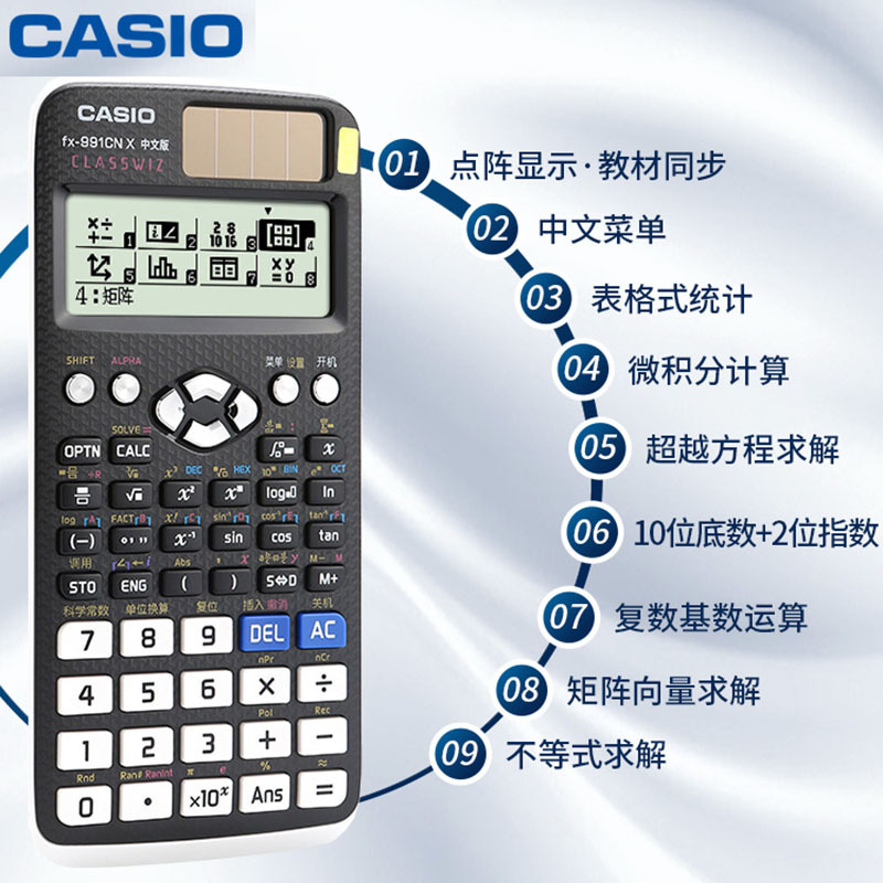CASIO卡西欧fx-991cnx中文版科学计算器学生考试多功能函数计算机