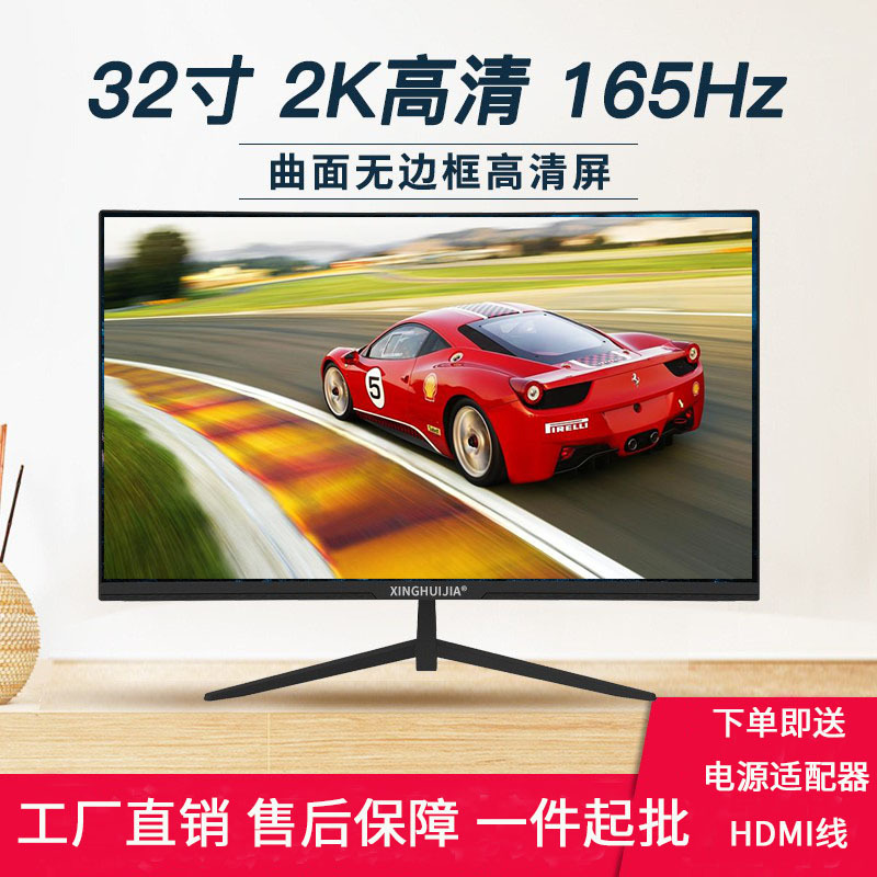 台式电脑显示器4K24寸27英寸曲面2K165HZ办公设计高清监控显示屏