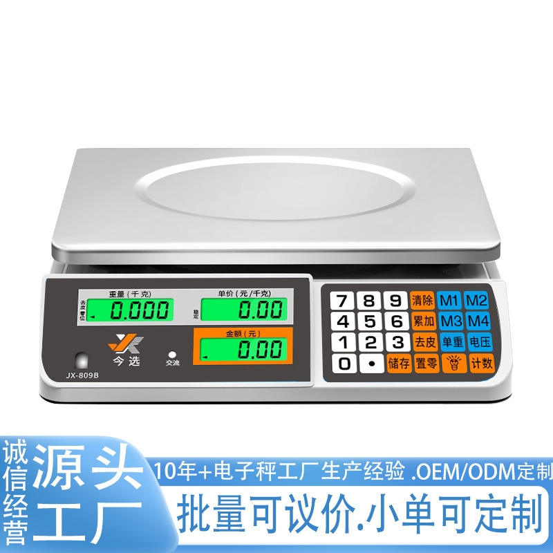 30kg计价电子秤称重卖菜商用台秤超市卖水果小台秤公斤高精度