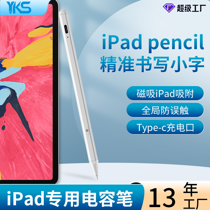 一件代发apple pencil电容笔适用ipad苹果笔触控触屏 手写笔批发