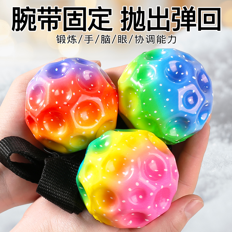 手腕弹力球月球石儿童腕力球手抛回力球玩具解闷神器发光球玩具球