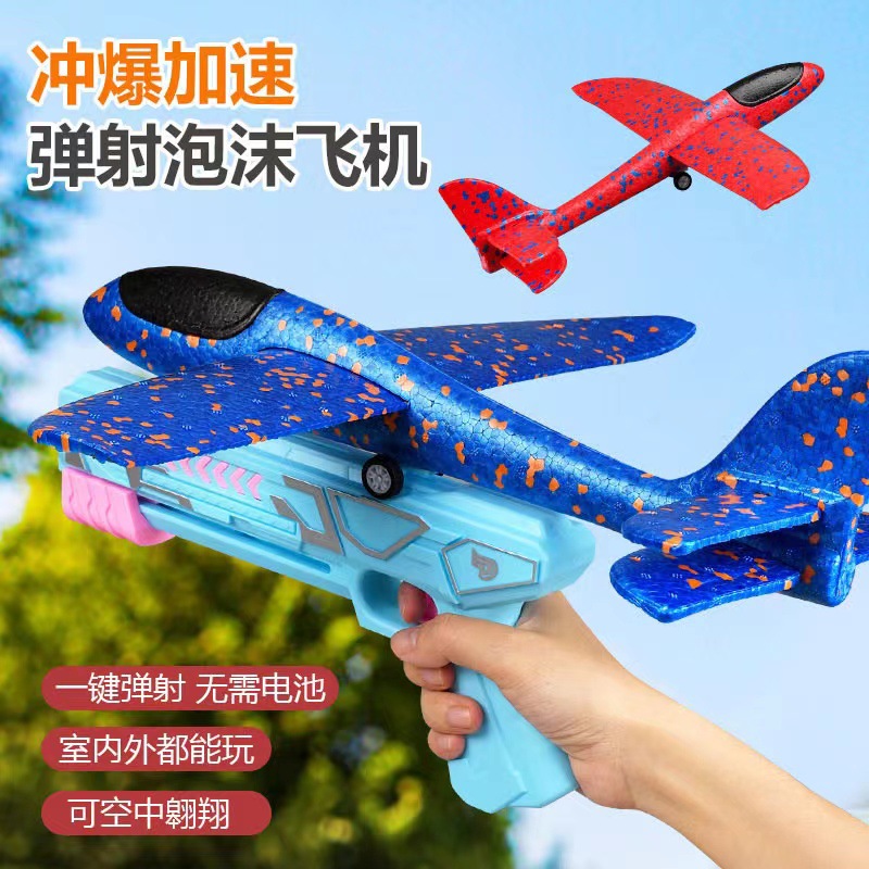 新款飞机枪网红款户外泡沫弹射枪炫酷回旋滑行飞机模型益智玩具