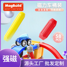 58pcs桶装磁力车磁力棒套装批发 儿童益智拼装大颗粒磁性积木玩具