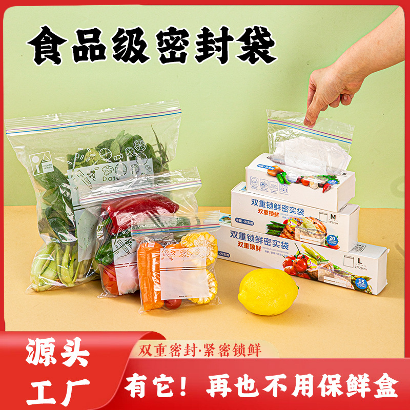 水果食品密封双筋保鲜袋冰箱加厚家用带封口自封袋冷冻专用收纳袋