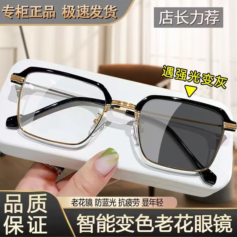 Photosensitive color-changing reading glasses are fashionable for the elderly, making them look young. They are dual-purpose high-definition eye-protecting and anti-blue light reading glasses